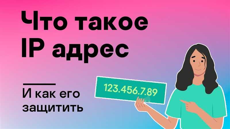 Что такое IP-адрес сайта