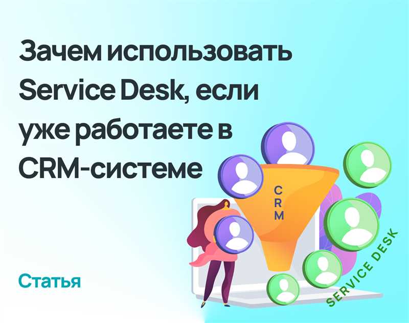 CRM-система - сущность, важность и выбор