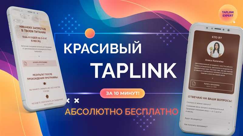 Что такое Taplink?