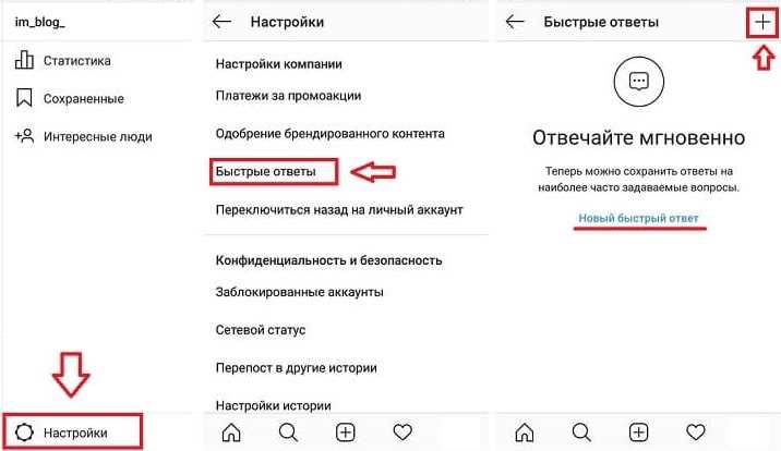 Преимущества использования быстрых ответов в Instagram Direct