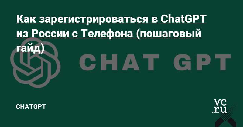 Использование ChatGPT через VPN