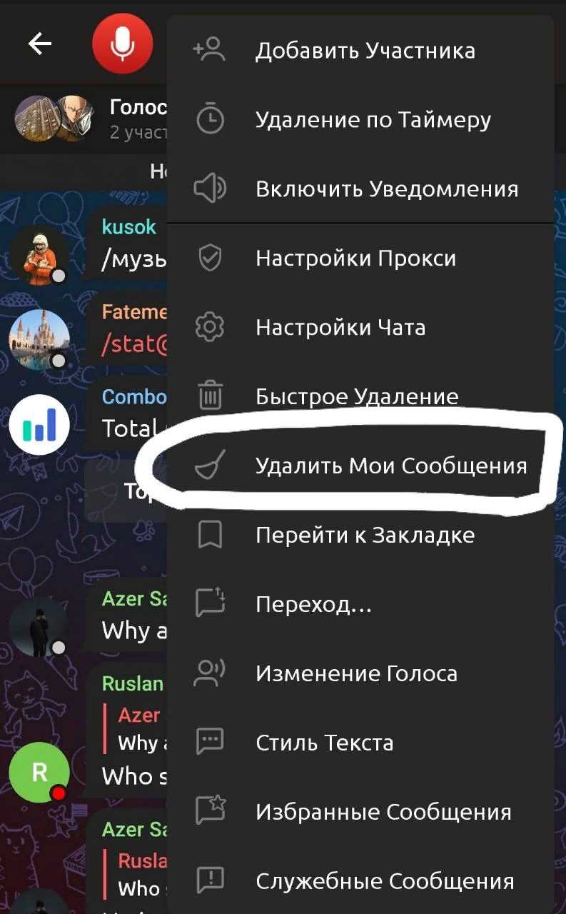 Как удалить чат в Телеграм