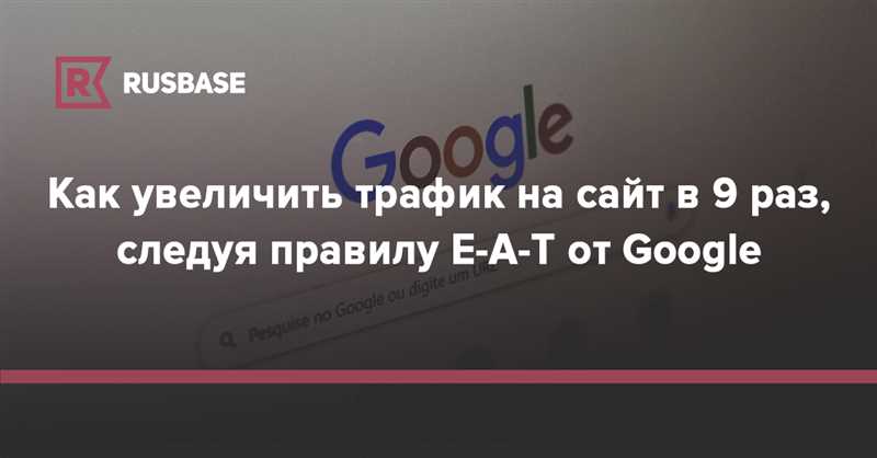 Как увеличить трафик с помощью Google+ - 9 практических советов