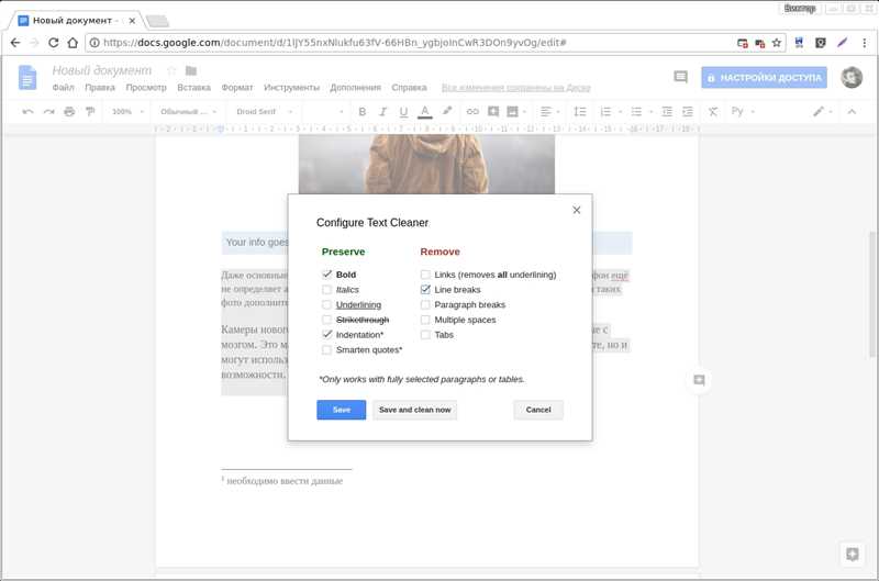 Дополнения для увеличения производительности работы в Google Docs