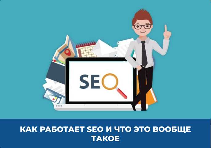 Результаты от работы с SEO-компанией