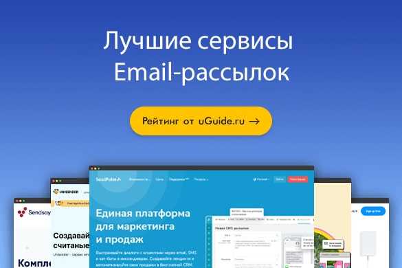 Сравнение функций и возможностей сервисов email-рассылки