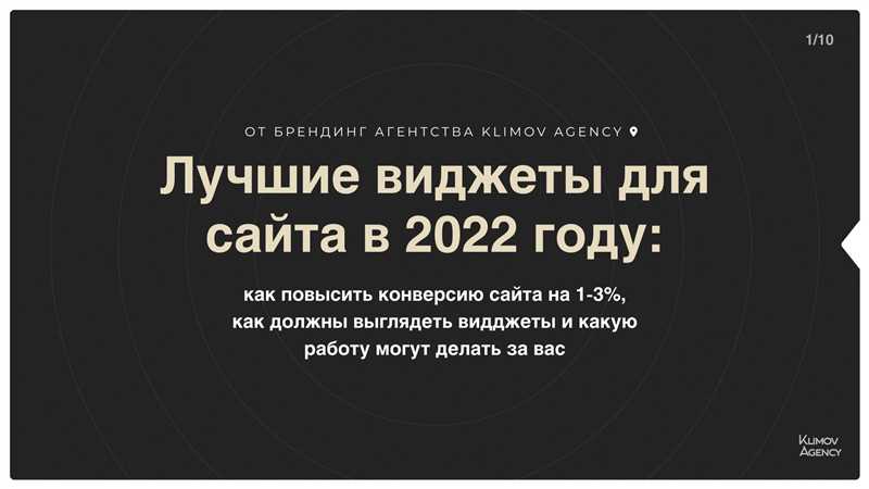 Будущее виджетов - как они будут выглядеть и как помогут автоматизировать вашу работу в 2022 году