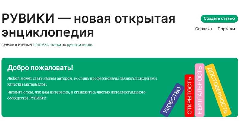 Заработал третий аналог «Википедии» — «Рувики»!